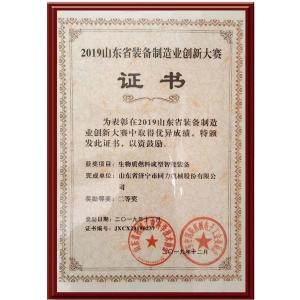 2019山東省裝備制造業創新大賽