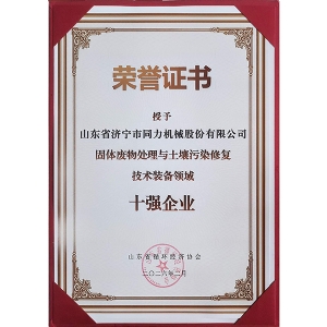 資質證書 十強企業